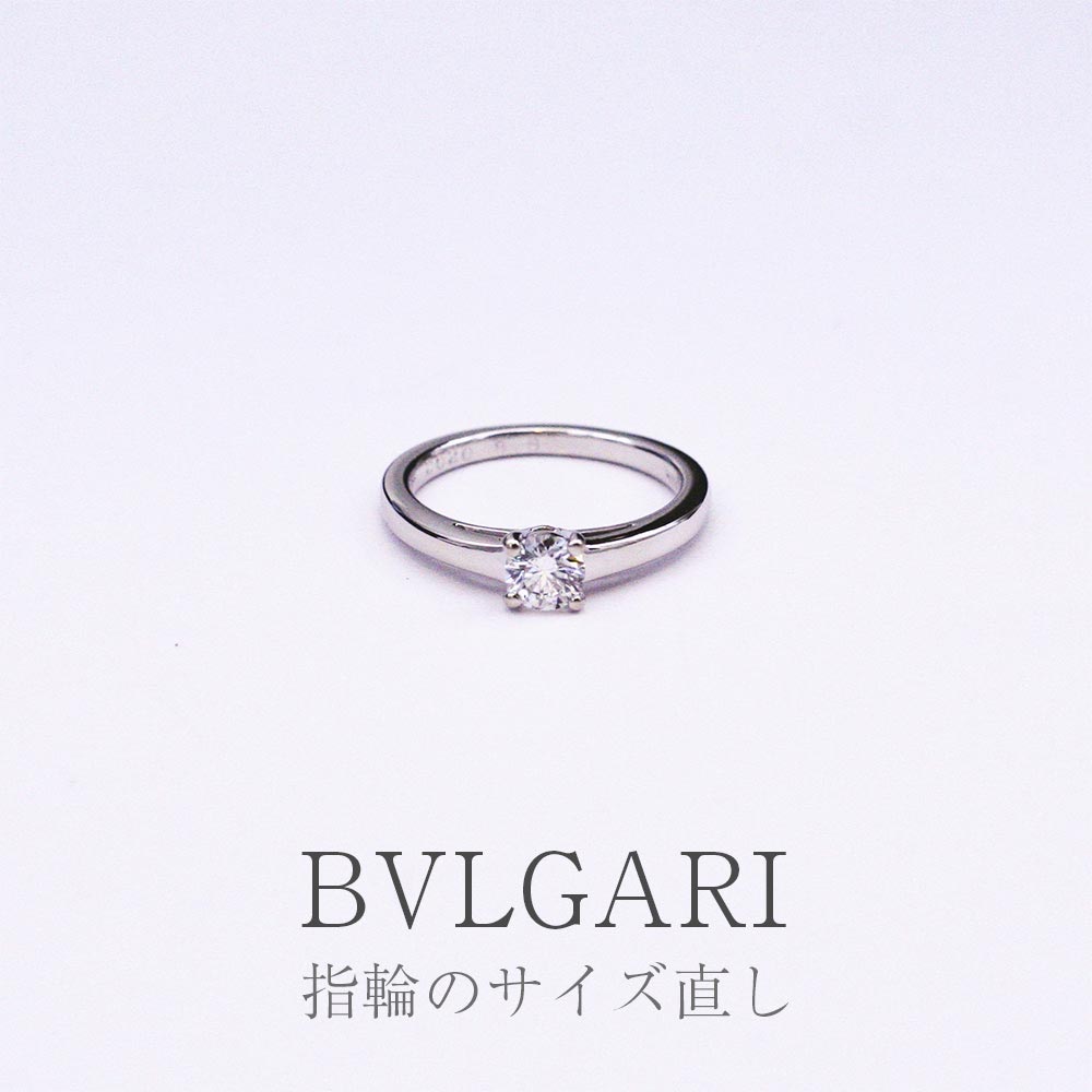 BVLGARIの指輪　サイズ直し