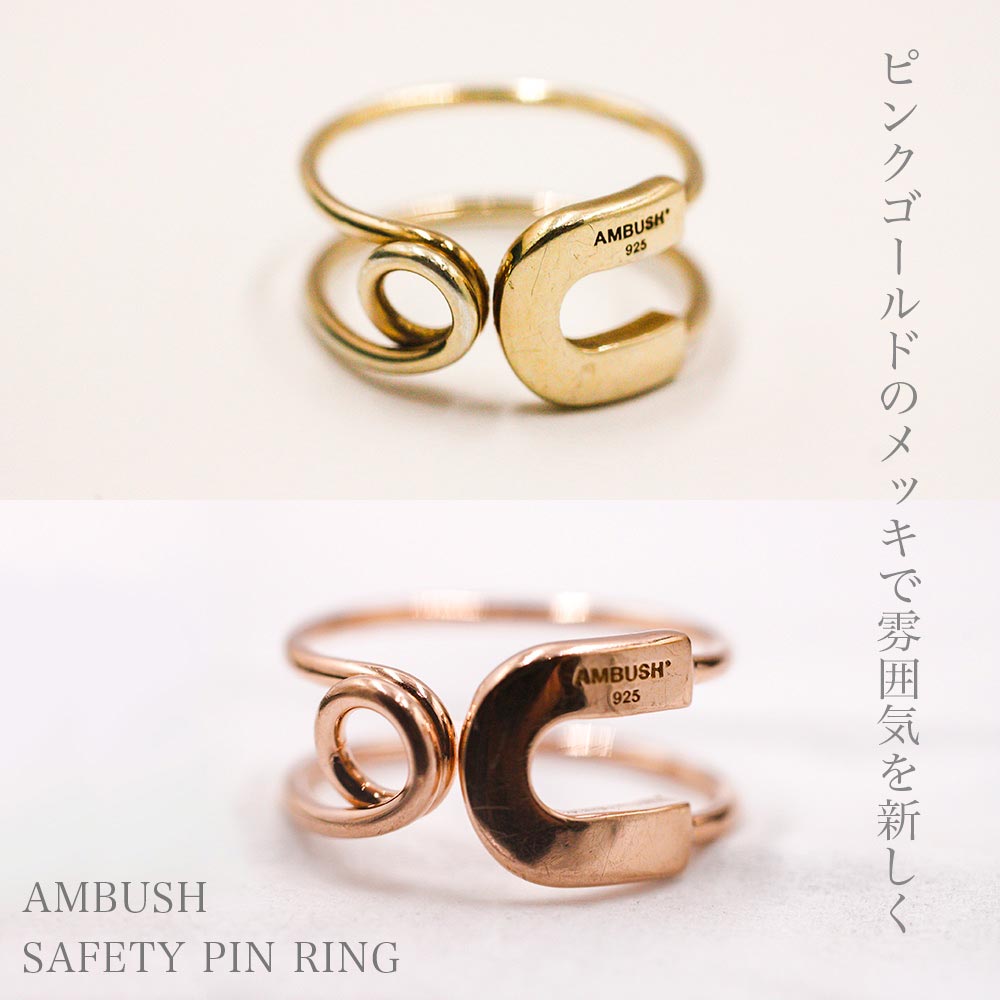 AMBUSH SAFETY PIN RINGのメッキ加工