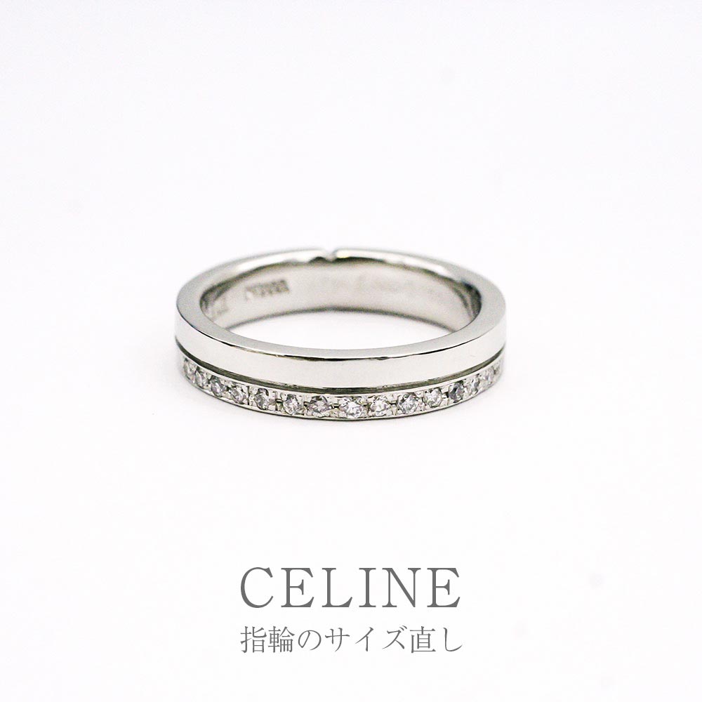 CELINE セリーヌのリング　サイズ直し・石合わせ