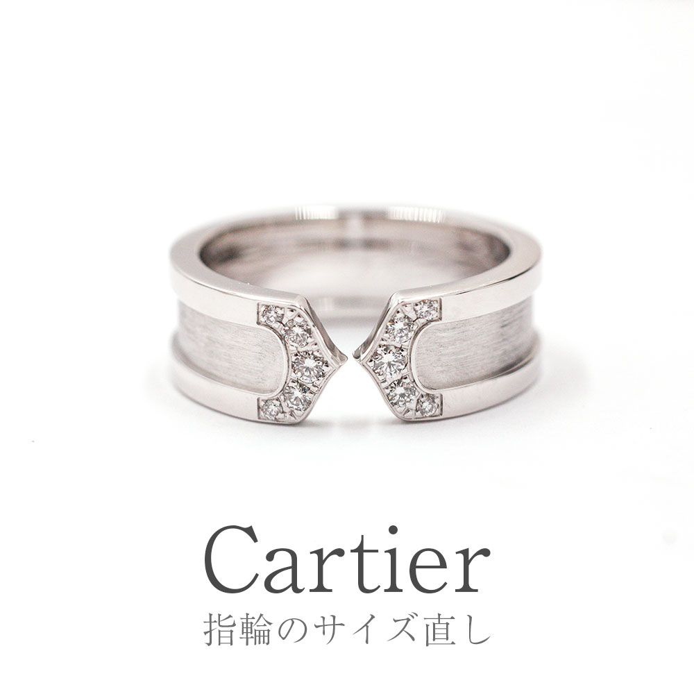 Cartier　C2リングのサイズ直し