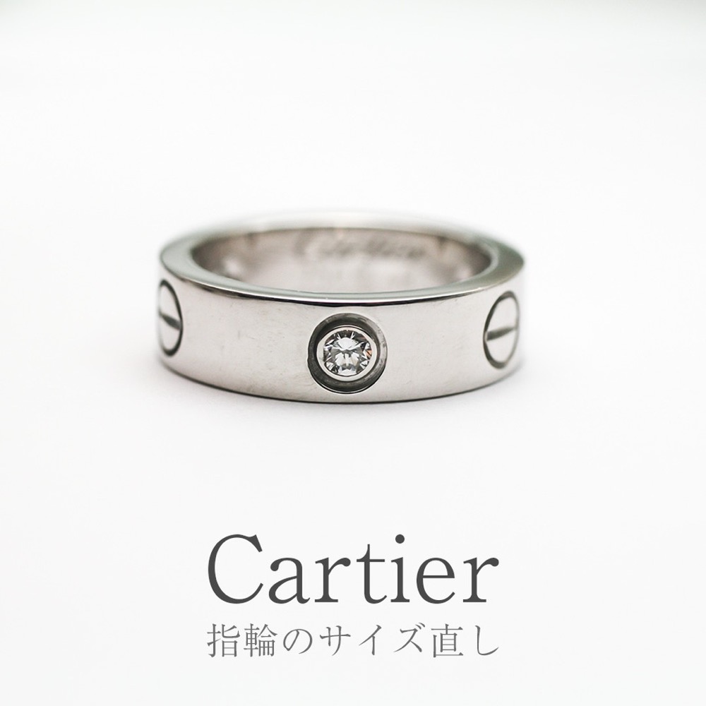 購入店で大きくできないと言われたカルティエ ラブリング