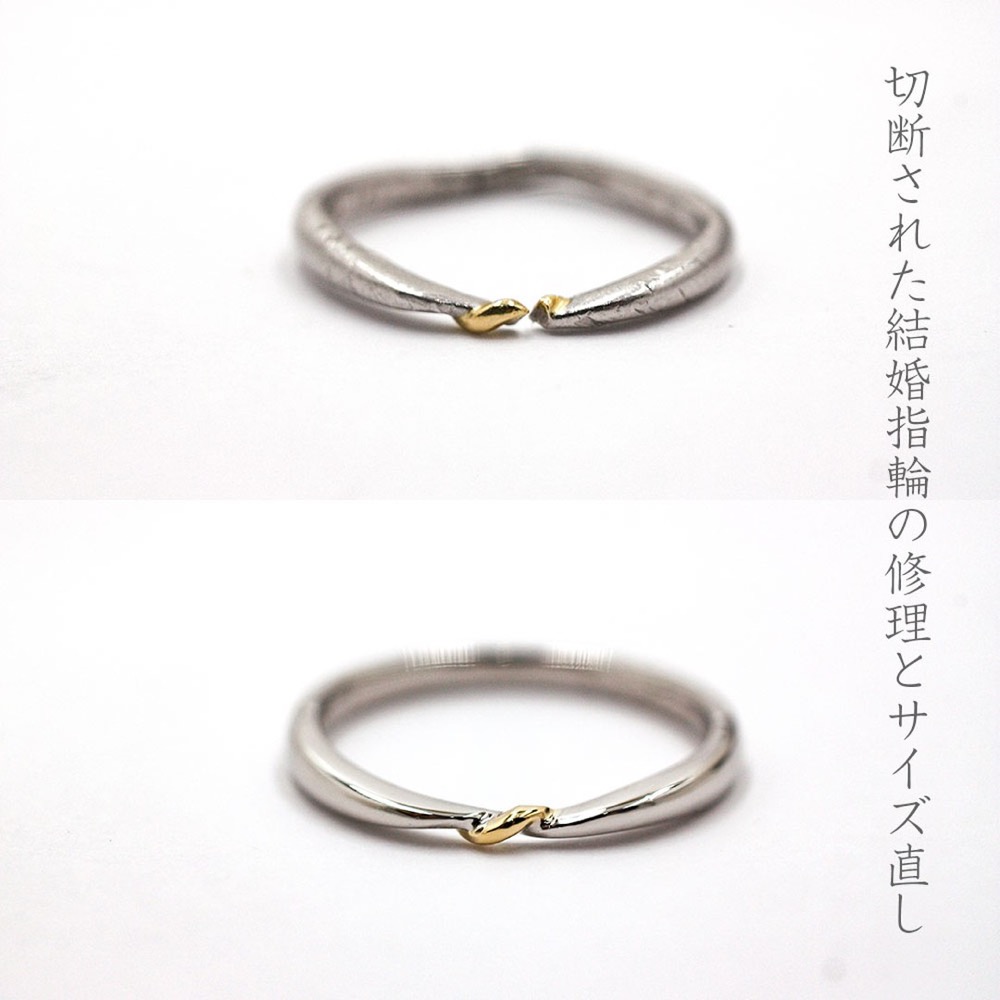 ペンチで切ってしまった結婚指輪の修理とサイズ直し